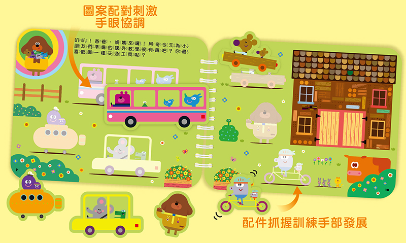 阿奇幼幼園 寶貝貼貼書(交通工具)